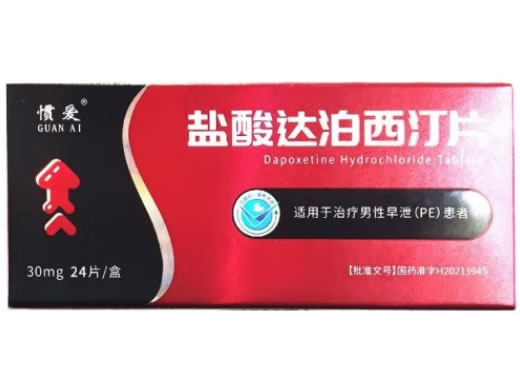 盐酸达泊西汀片