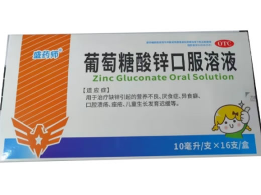 盛药师葡萄糖酸锌口服溶液招商代理 16支