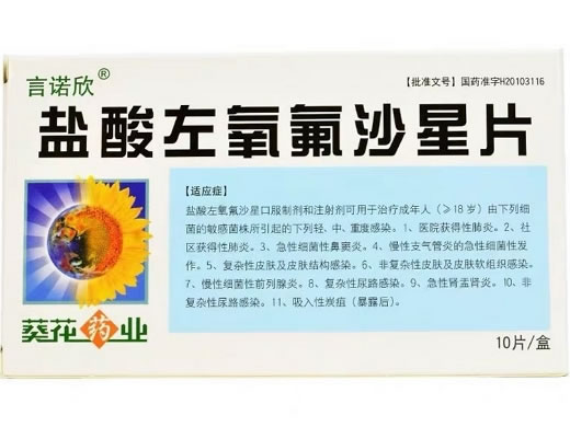 言诺欣/葵花药业盐酸左氧氟沙星片招商代理 10片