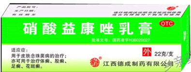 硝酸益康唑乳膏招商代理 :硝酸益康唑乳膏 22G 江西德成制药