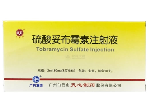 硫酸妥布霉素注射液招商代理 80mg:2ml*10支 广州白云山天心制药