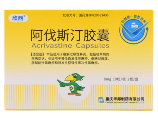 欣西阿伐斯汀胶囊招商代理 