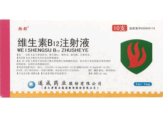 维生素B12注射液招商代理 1mg:1ml*10支 遂成药业