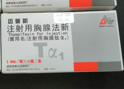 迈普新注射用胸腺法新招商代理 4瓶