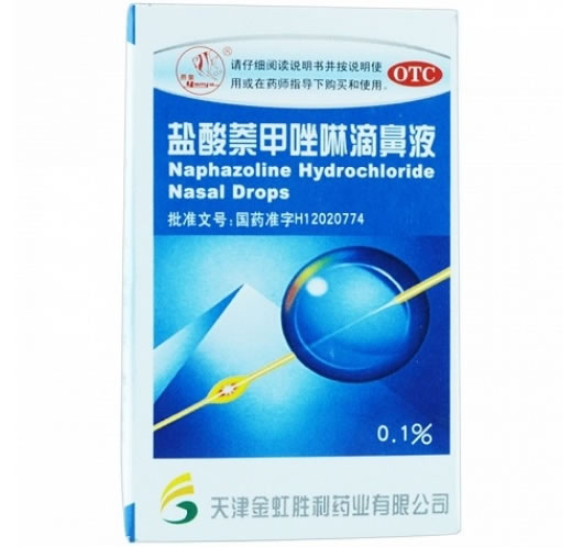 盐酸萘甲唑啉滴鼻液