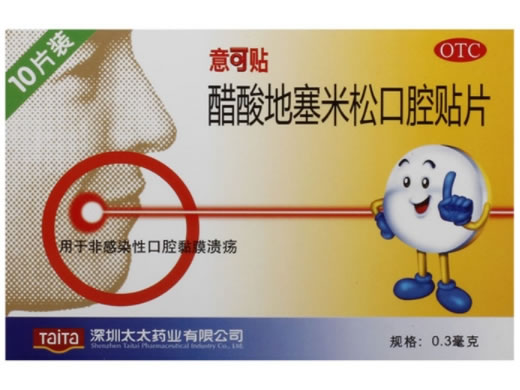 意可贴醋酸地塞米松口腔贴片招商代理 10片
