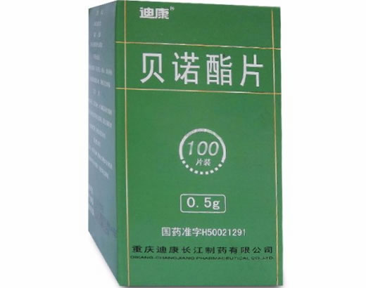 迪康贝诺酯片招商代理 100片 重庆迪康