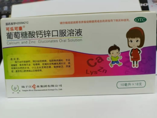 可乐可康葡萄糖酸钙锌口服溶液招商代理 18支 可乐可康