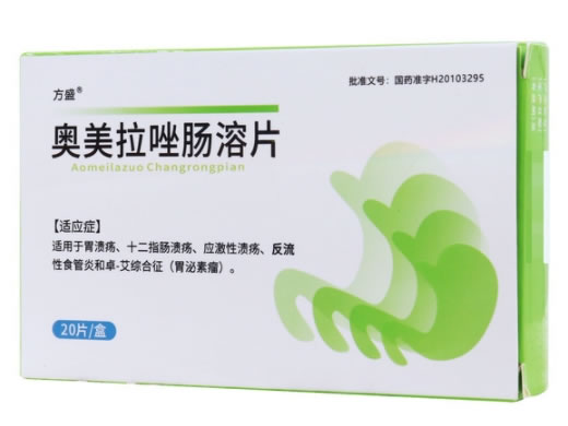 方盛奥美拉唑肠溶片招商代理 20片 方盛制药