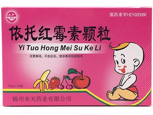 阿奇依托红霉素颗粒招商代理 :依托红霉素颗粒 75mg*10袋 锦州本天药业