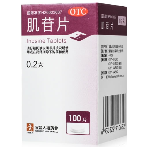 人福医药肌苷片招商代理 100片 宜昌人福药业