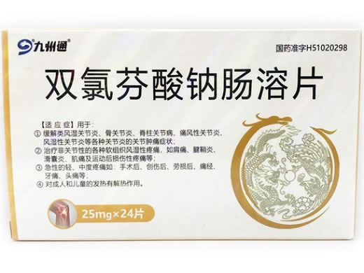 九州通双氯芬酸钠肠溶片招商代理 24片 四川依科制药