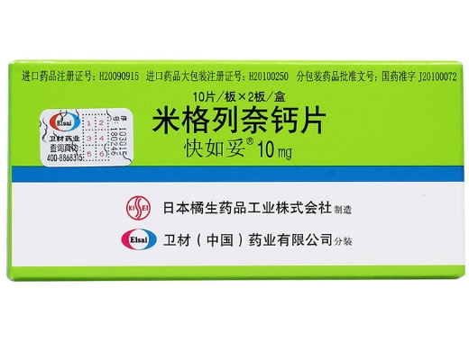 快如妥米格列奈钙片招商代理 10mg*20片 米格列奈钙片