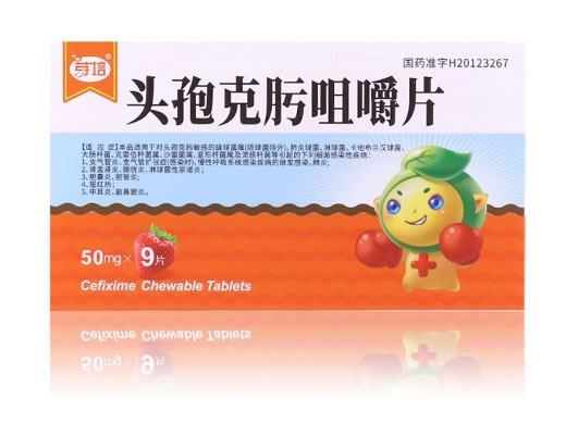 头孢克肟咀嚼片招商代理 9片 浙江巨泰药业