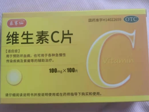 乐赛仙维生素C片招商代理 100片 乐赛仙