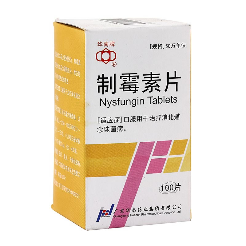 华南牌制霉素片招商代理 100片 华南药业