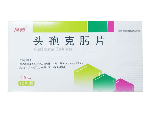 罗欣风头孢克肟片招商代理 10片