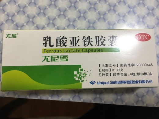 尤尼雪乳酸亚铁胶囊招商代理 18粒 通用同盟药业