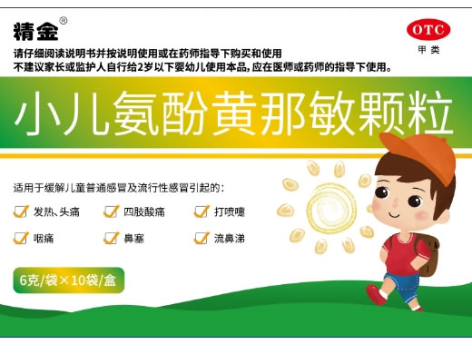 精金小儿氨酚黄那敏颗粒招商代理 10袋