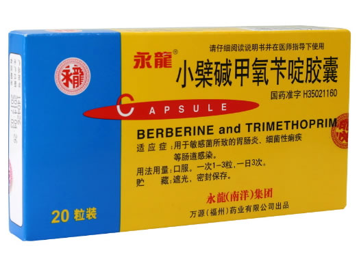 永龙小檗碱甲氧苄啶胶囊招商代理 20粒 万源(福州)药业