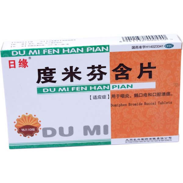 度米芬含片招商代理 :度米芬含片 0.5mg*45片 大同长兴制药