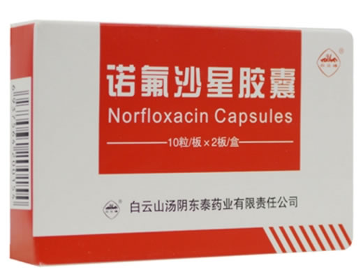 白云峰诺氟沙星胶囊招商代理 