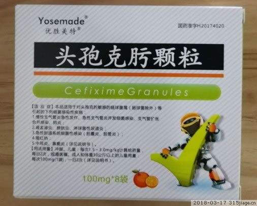 优胜美特头孢克肟颗粒招商代理 100mg*8袋 大红鹰药业