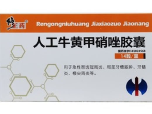 修正药人工牛黄甲硝唑胶囊招商代理 14粒