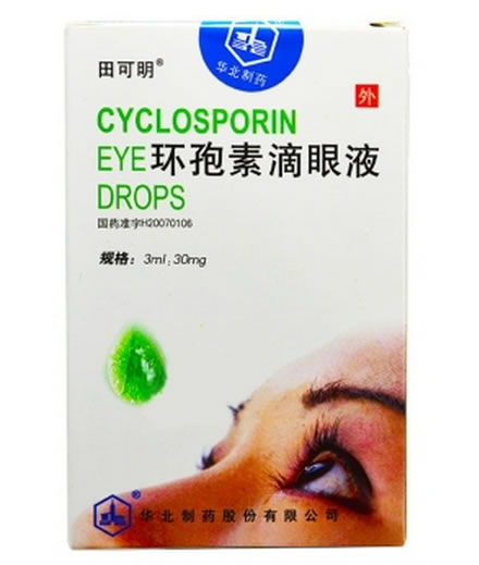 田可明环孢素滴眼液招商代理 田可明
