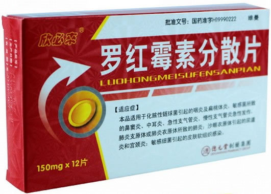 维曼/欣必来罗红霉素分散片招商代理 12片