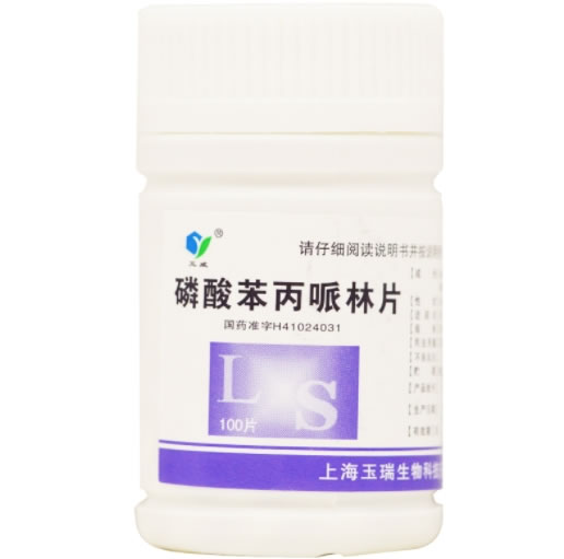 玉威磷酸苯丙哌林片招商代理 100片