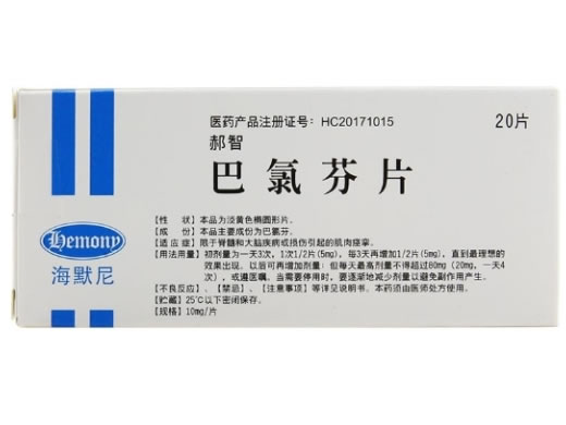 郝智/海默尼巴氯芬片招商代理 郝智