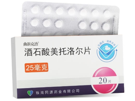 曲新克治酒石酸美托洛尔片招商代理 20片