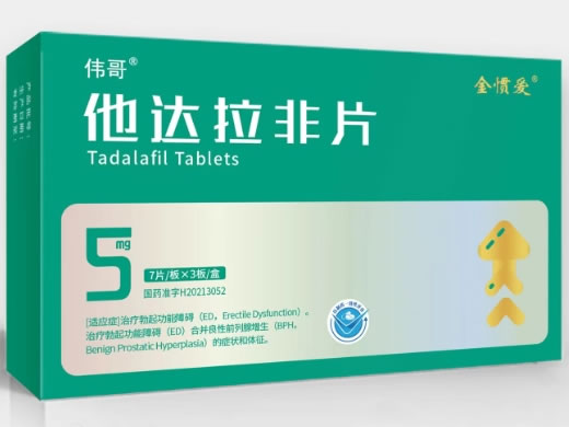 金惯爱/伟哥他达拉非片招商代理 21片 金惯爱