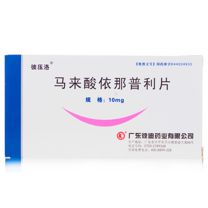 彼压洛马来酸依那普利片招商代理 16片 彼迪药业