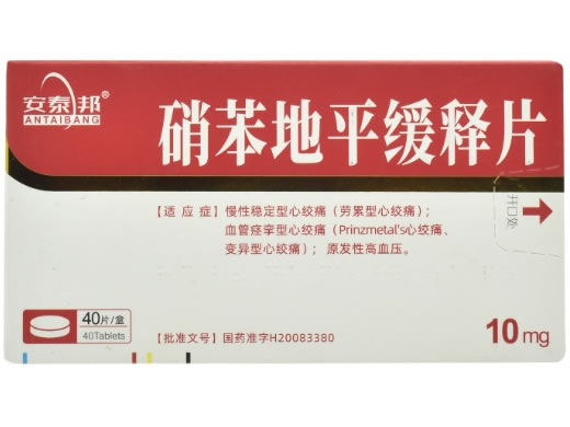安泰邦硝苯地平缓释片招商代理 40片