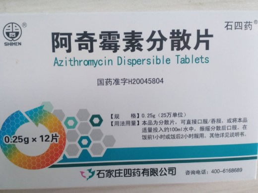 石四药阿奇霉素分散片招商代理 12片 石家庄四药