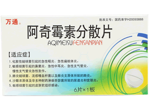 万通阿奇霉素分散片招商代理 