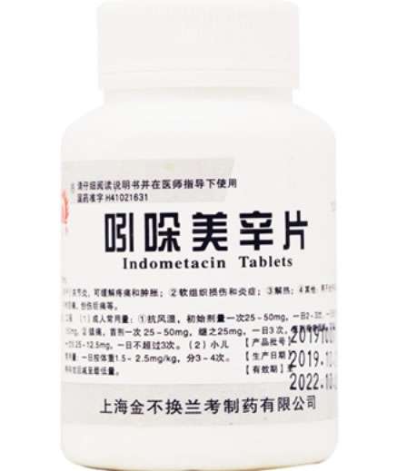 吲哚美辛片招商代理 1000片 金不换兰考制药