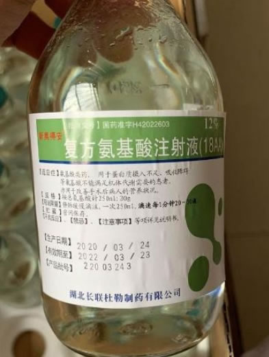复方氨基酸注射液(18AA)招商代理 250ml 航天杜勒制药