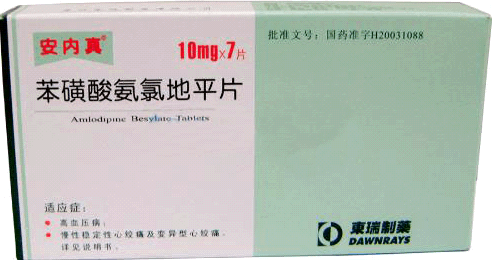 安内真苯磺酸氨氯地平片招商代理 7片