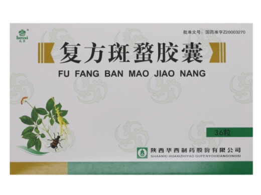 花溪复方斑蝥胶囊招商代理 36粒
