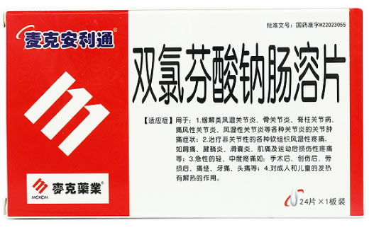 双氯芬酸钠肠溶片招商代理 24片 吉林省银河制药