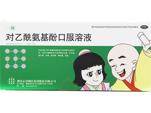 一休对乙酰氨基酚口服溶液招商代理 6支 正清制药
