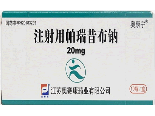 注射用帕瑞昔布钠招商代理 10瓶 江苏奥赛康药业