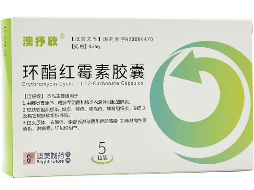 澳抒欣环酯红霉素胶囊招商代理 5粒