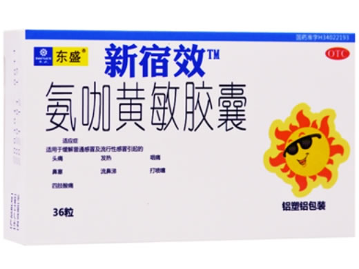 东盛氨咖黄敏胶囊招商代理 36粒