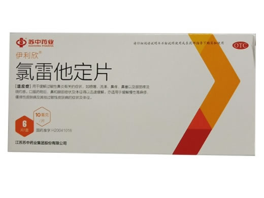 伊利欣/苏中药业氯雷他定片招商代理 6片 苏中药业