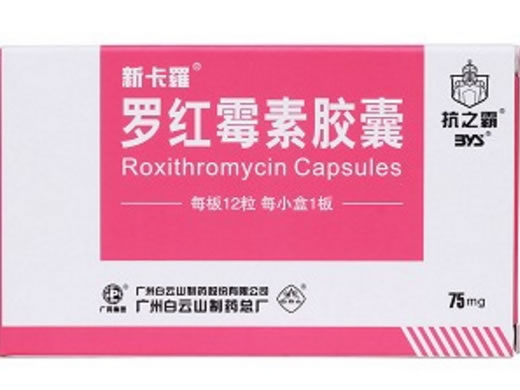 新卡罗罗红霉素胶囊招商代理 :罗红霉素胶囊(新卡罗) 75mg*12s 广州白云山制药总厂