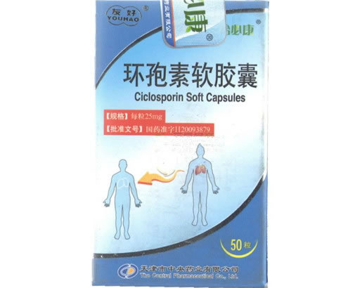 环孢素软胶囊招商代理 50粒 中央药业